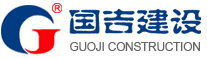 河南廣基建設工程有限公司